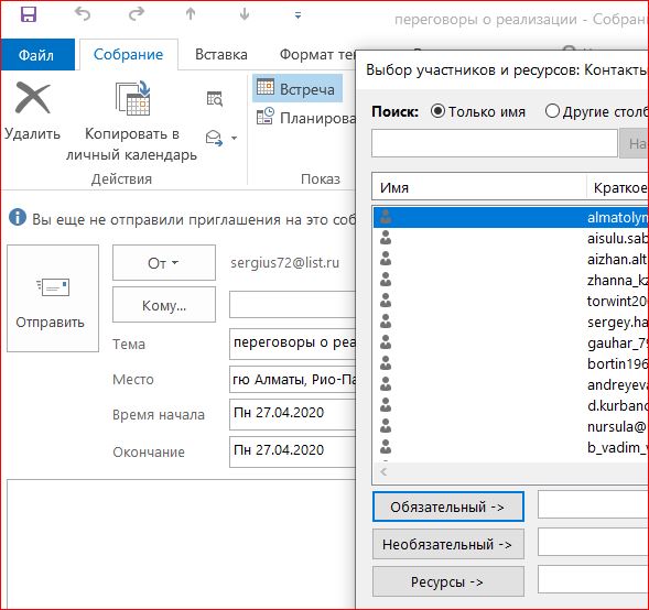 Использование календарей в Outlook - 3
