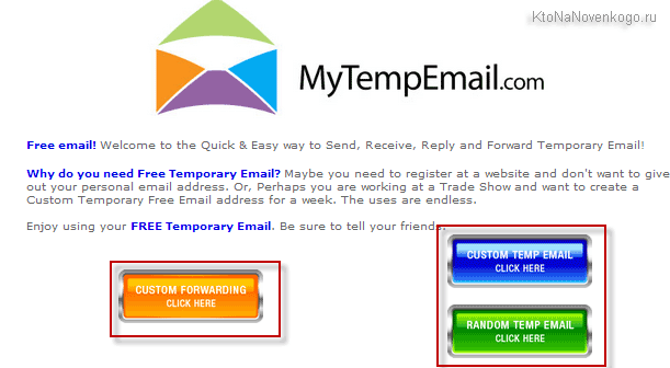 Одноразовое электронное письмо в MyTempeMail