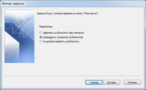 Deystviya-s-dublikati-v-Outlook-2010.jpg
