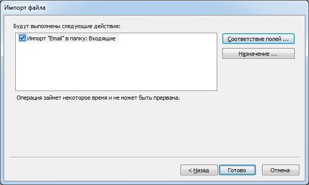 Nastroyka-sootvetstviy-i-zavershenie-nastroyki-importa-v-Outlook-2010.jpg
