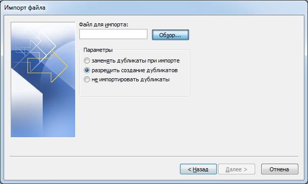 Vyibor-fayla-i-deystviy-s-dublikati-v-Outlook-2010.jpg