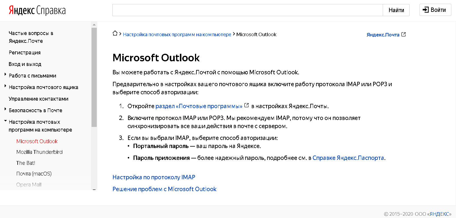 Microsoft Outlook Яндекс