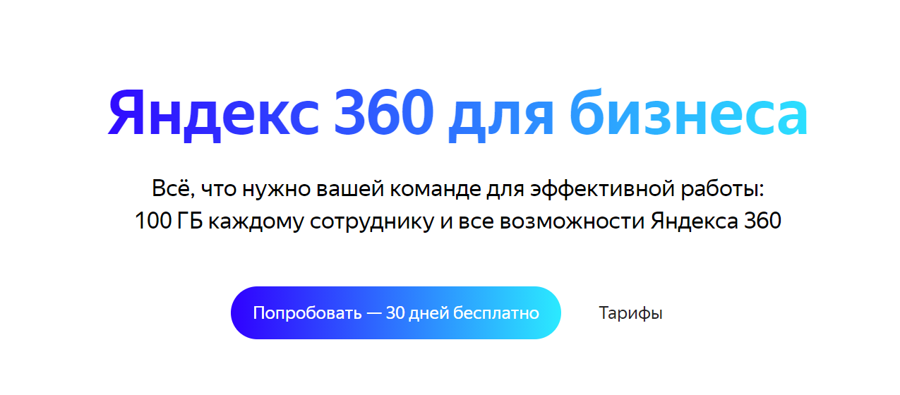Яндекс 360