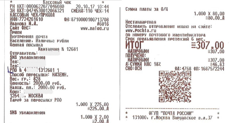 Почта России отслеживание посылок по номеру