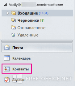Контакты Outlook: добавить, экспортировать и импортировать, как создать список рассылки и где лежит адресная книга в версиях 2007, 2010, 2013