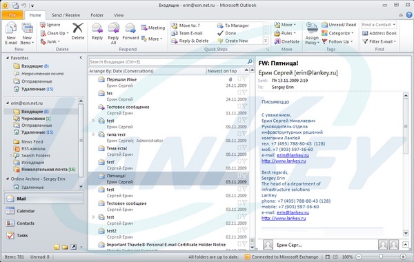 Microsoft Office Outlook 2010, Exchange Server 2010, корпоративная электронная почта, системный интегратор