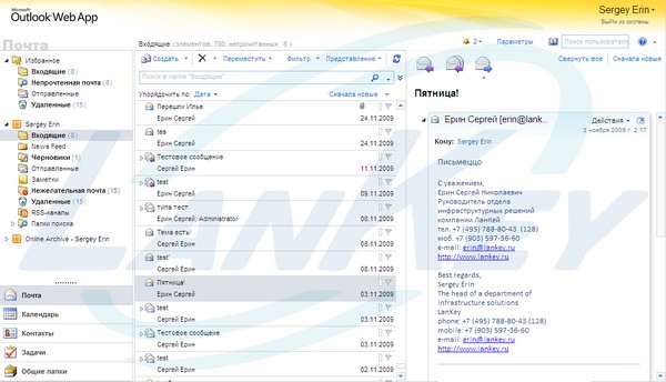Outlook Web App, OWA, Exchange Server 2010, корпоративная электронная почта, системный интегратор.