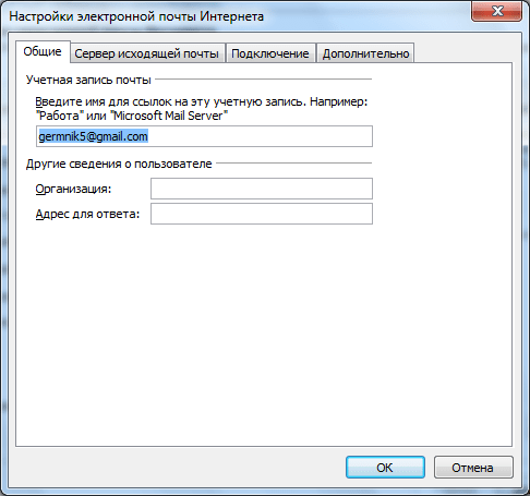 Second-nastroy-v-Microsoft-Outlook.png
