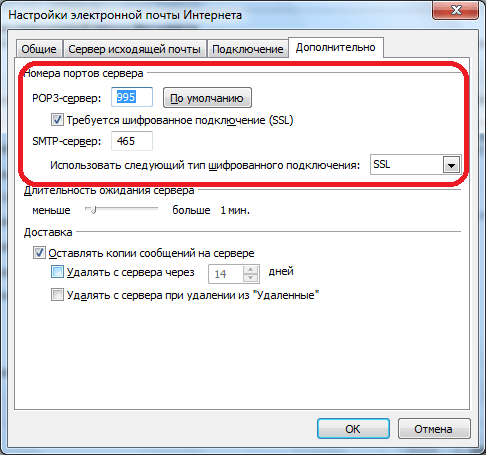 Nomera-portov-serverov-v-Microsoft-Outlook.png