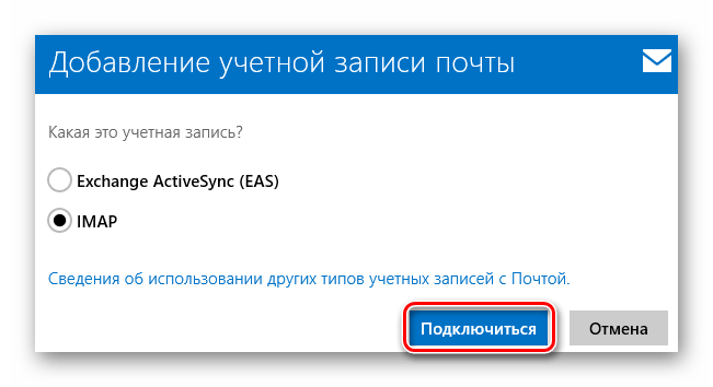 Windows-8-Dobavlenie-uchetnoy-zapisi-pochtyi.png
