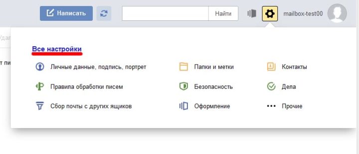 Окно настроек почты Яндекса
