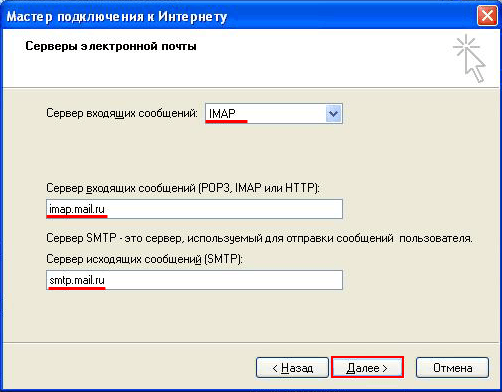 Форма мастера подключения к Интернету - Настройка сервера Mail.ru