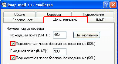 Конфигурация свойств почтовой записи для mail.ru