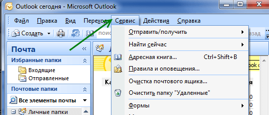 Меню быстрого доступа Outlook 2007