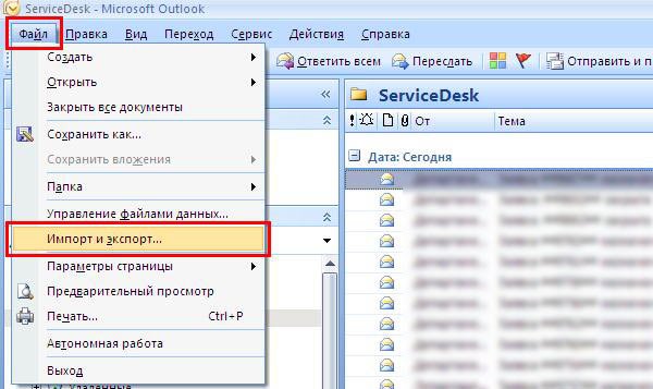 Outlook 2007 Элемент файла
