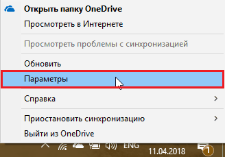 Контекстное меню OneDrive.