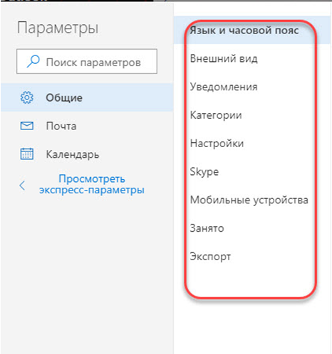 Почта Outlook com: вход в почтовый ящик Аутлук