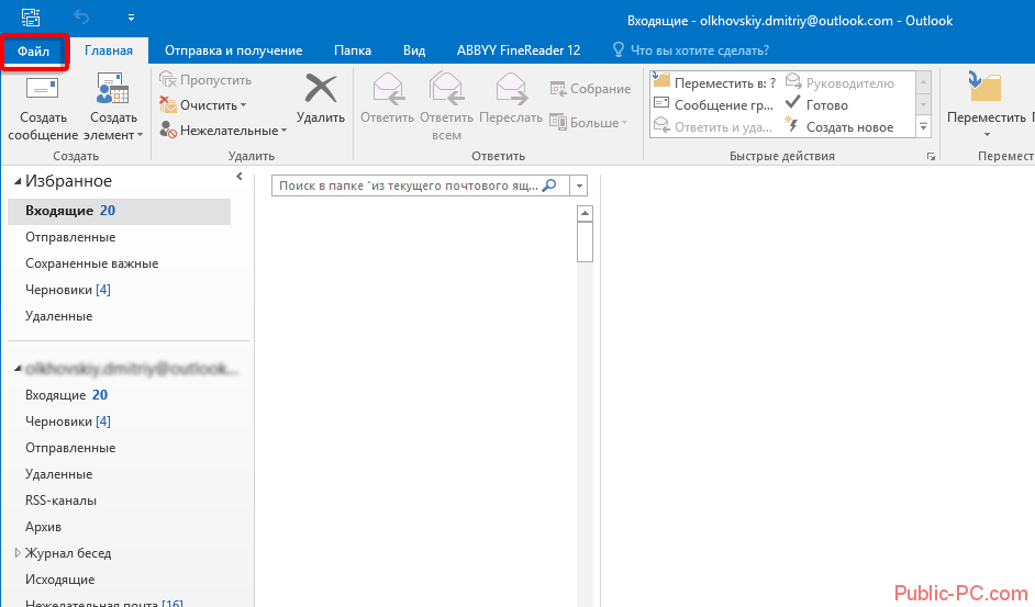 Пошаговая инструкция по работе с Outlook