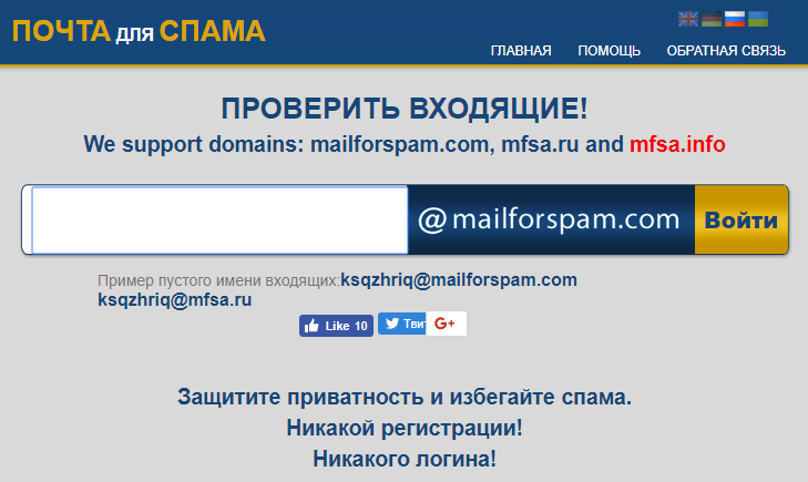 Mailforspam