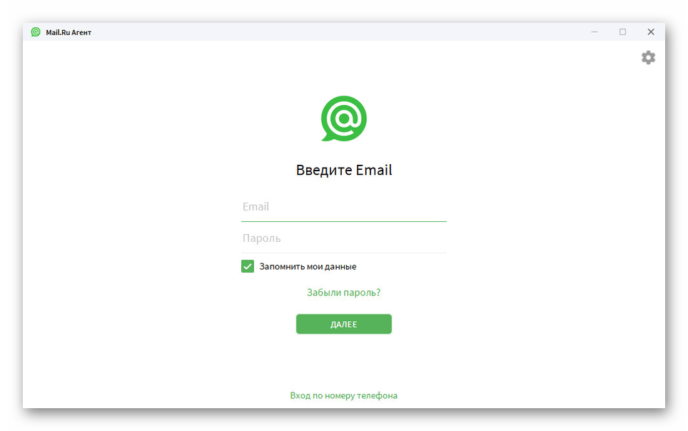 Майл приложение на пк. Введите свой email. Агенты что в компьютер. Введите свой e-mail. Менеджер майл ру.