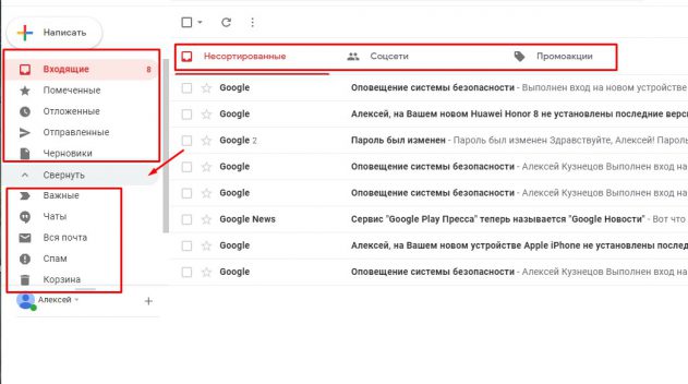 Категории Gmail