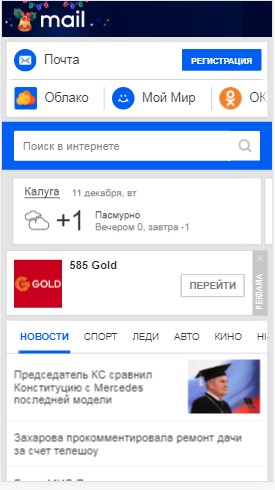 Мобильное приложение Mail ru