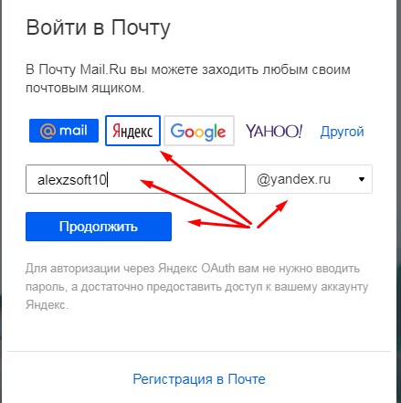 Вход через Яндекс