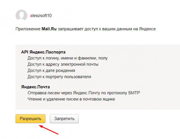 Разрешить доступ к Яндекс для Почты