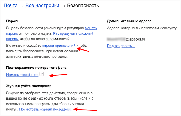 Дальнейшее повышение безопасности электронной почты на Яндексе
