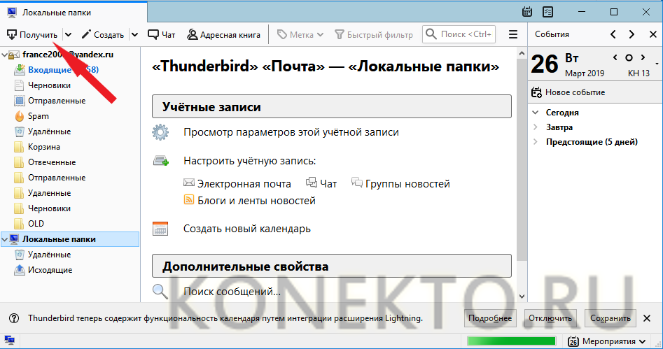 Настройка почты Яндекс – простая инструкция