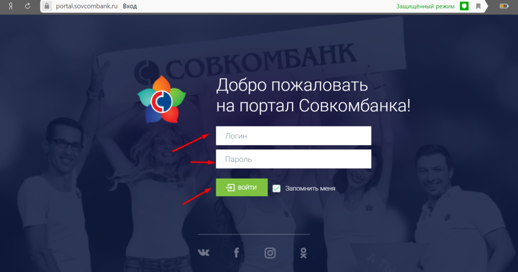 Вход на корпоративный портал для сотрудников Совкомбанка