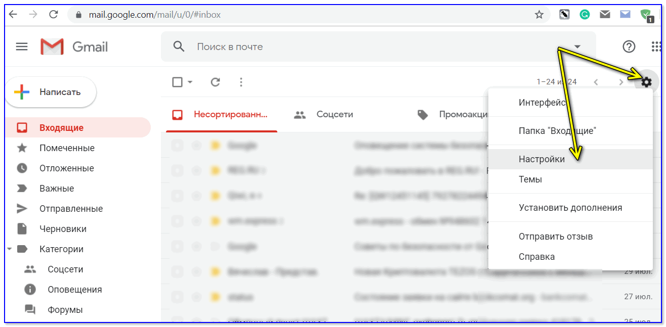 Gmail - настройки