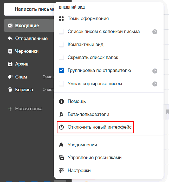 Вот как можно восстановить старый интерфейс Mail.Ru