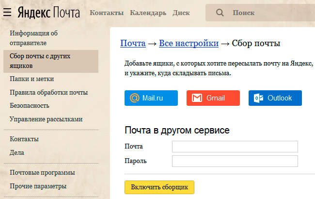 Сборщик писем в интерфейсе Yandexmail