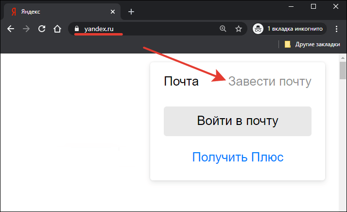 получать электронную почту Яндекса