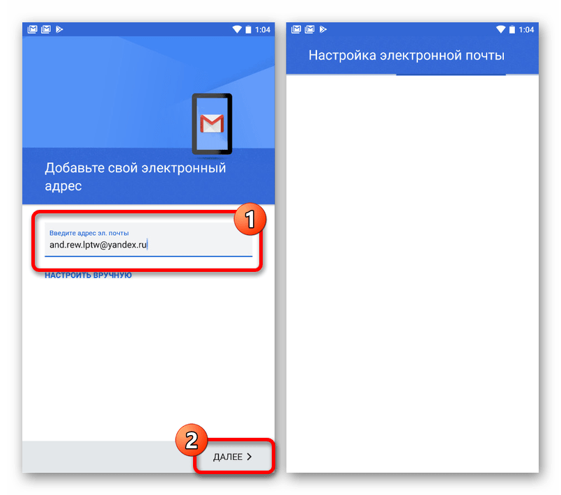 Добавление электронной почты через настройки на Android