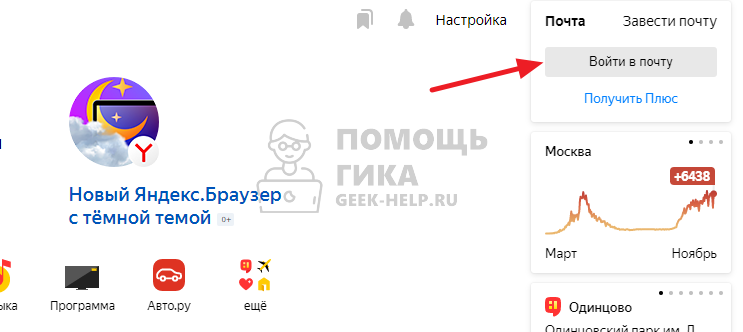 Как добавить почтовый ящик на компьютере в Яндекс Почту