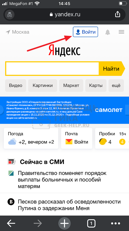 Как добавить почтовый ящик на телефон через Яндекс Почту