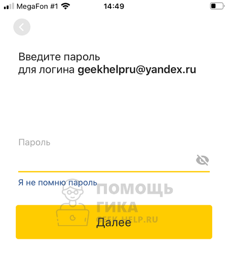 Как добавить почтовый ящик на телефон с помощью Яндекс Почты