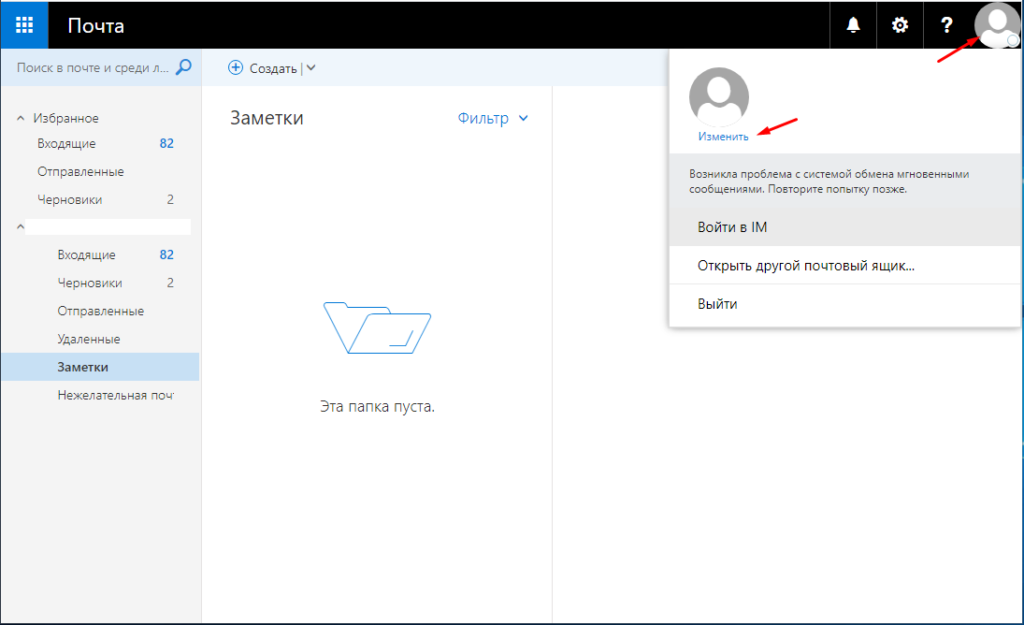 Outlook Web App как установить аватар