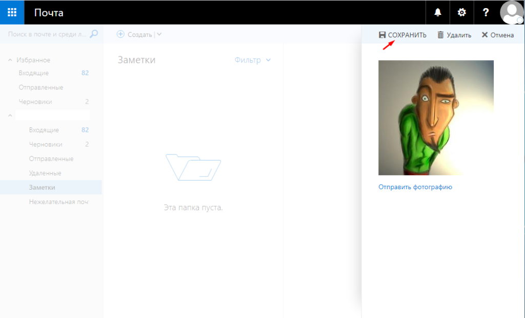 Outlook Web App как установить изображение аватара