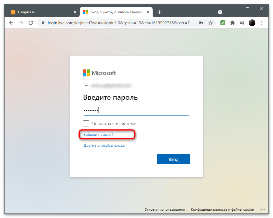 Как узнать свою учетную запись Microsoft 12
