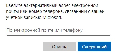 Пароль Microsoft