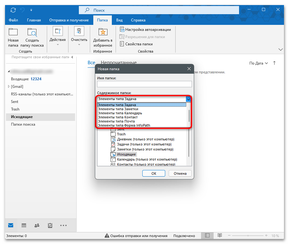Настройка почты Outlook-18
