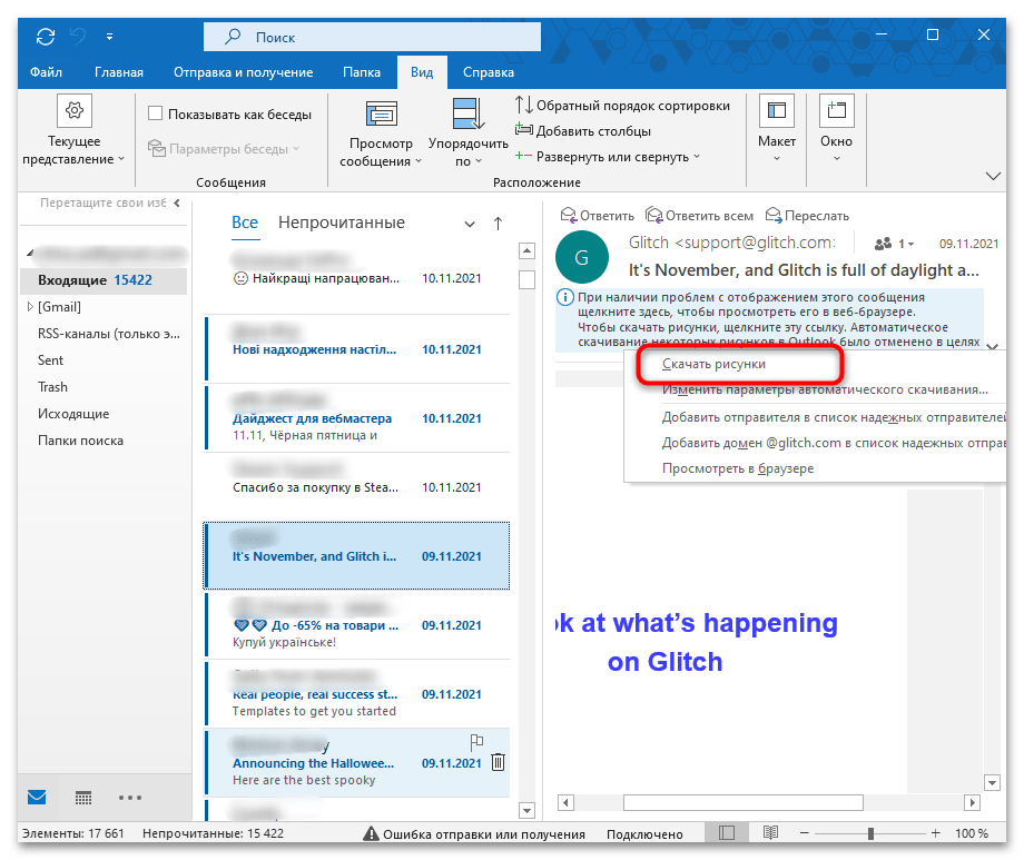 Конфигурация электронной почты Outlook-21