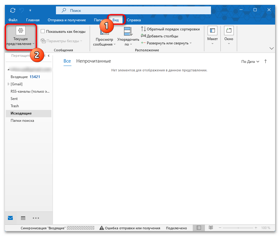 Конфигурация электронной почты Outlook-23