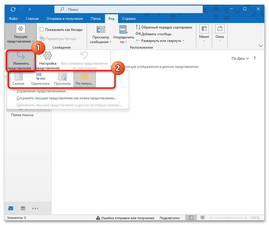 Настройка почты Outlook 24