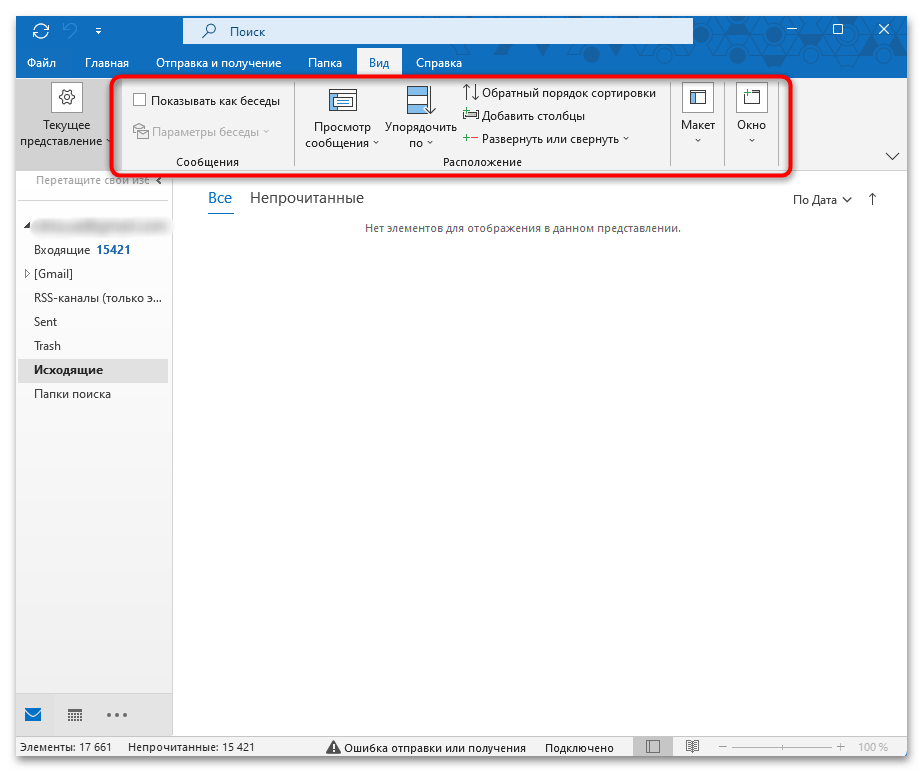 Настройка электронной почты Outlook-26 Настройка электронной почты Outlook