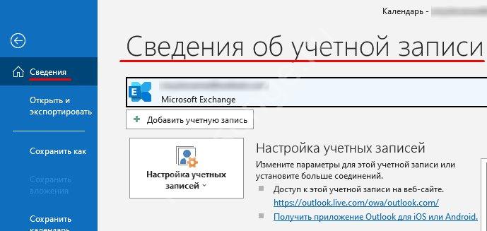Как добавить почту в Outlook: дополнительный почтовый ящик