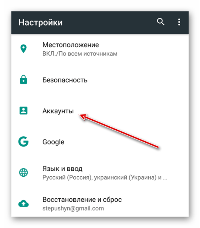 Как войти в телефон с другого телефона. Настройки аккаунта. Аккаунты в настройках телефона. Как настроить аккаунт. Где в настройках учетная запись.